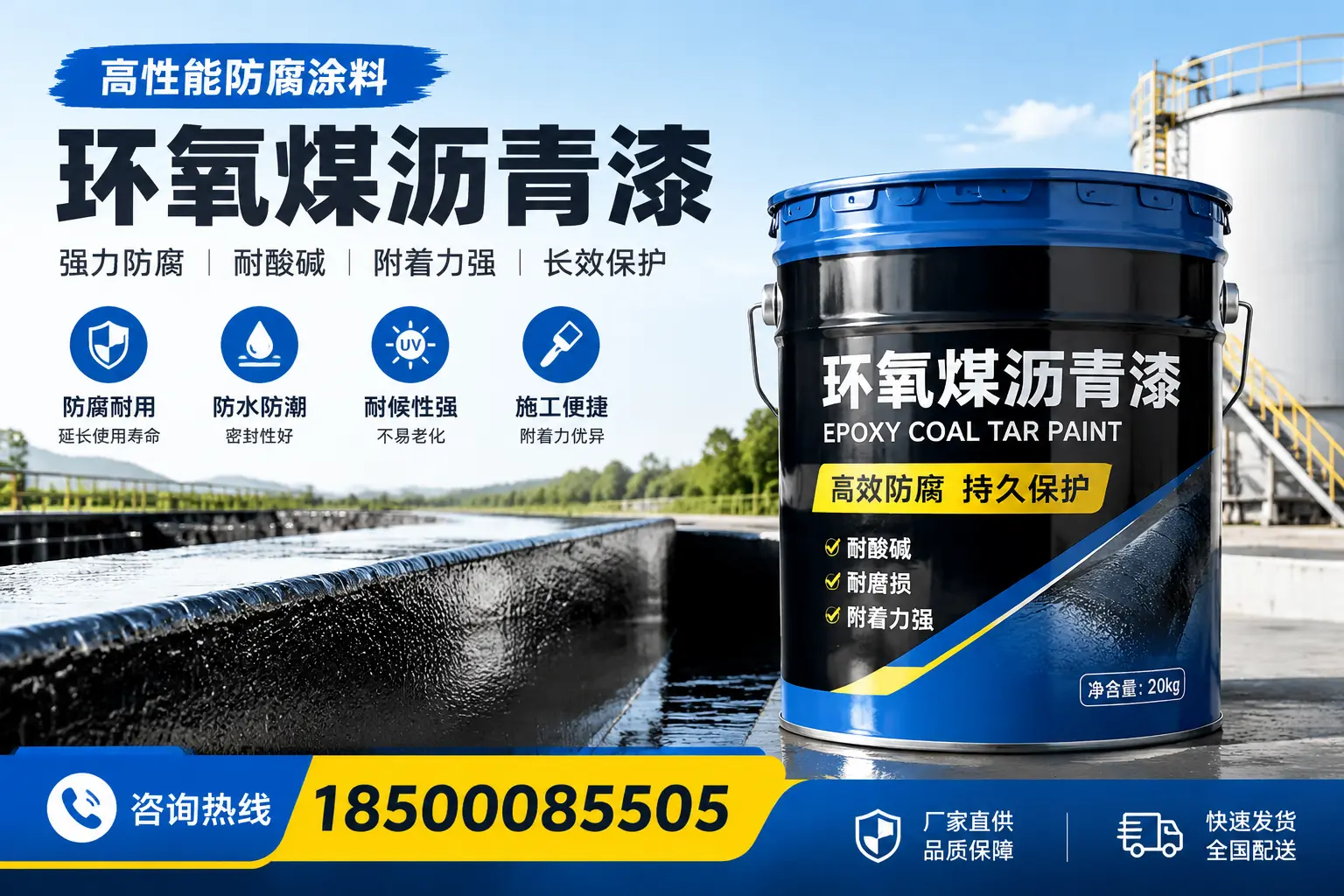 环氧煤沥青漆在工业中的应用，淮南企业的选择